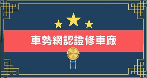 台中市|太平區|Hino推薦保養修車保修廠|車勢汽車網