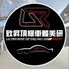 老闆頭像-車勢