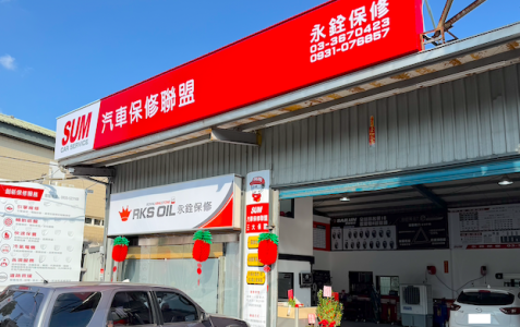 桃園市 八德區 永銓汽車 車勢