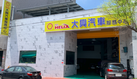 苗栗縣 苗栗市 大興汽車 車勢