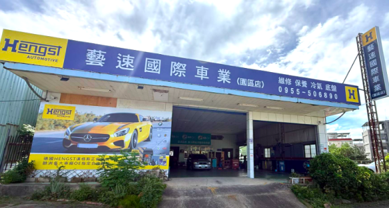 苗栗縣 竹南鎮 苗栗竹南-藝速國際車業-園區店 車勢