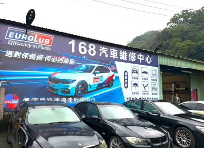 新北市 五股區 24小時-168汽車維修中心-賓士/BMW寶馬/奧迪福斯修車 車勢