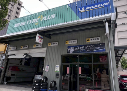 新竹縣 竹北市 米其林馳加汽車服務中心－竹北安格店 車勢